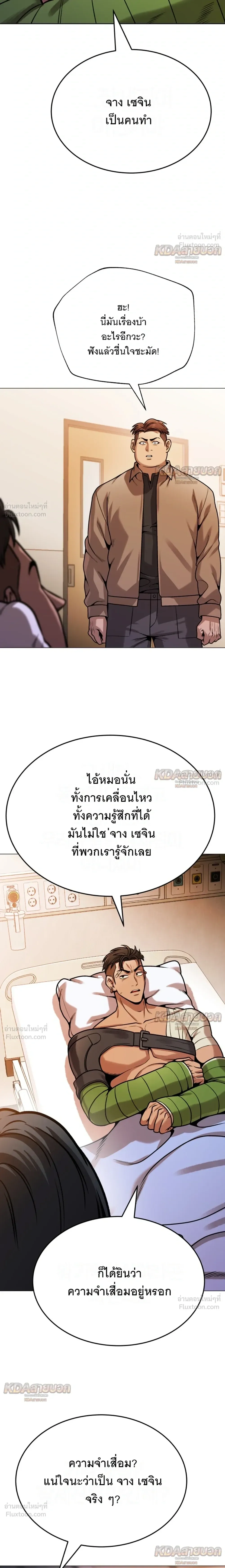 Killer x Jin เพชฌฆาตหน้าตาย ตอนที่ 20 หน้า 34
