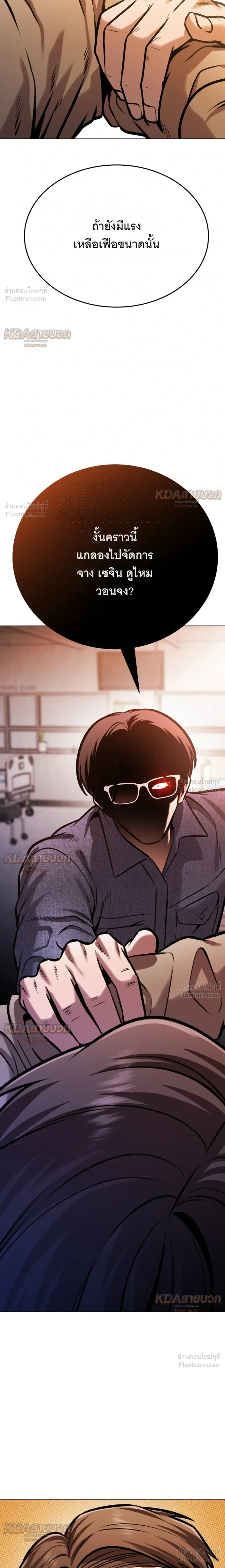 Killer x Jin เพชฌฆาตหน้าตาย ตอนที่ 20 หน้า 37