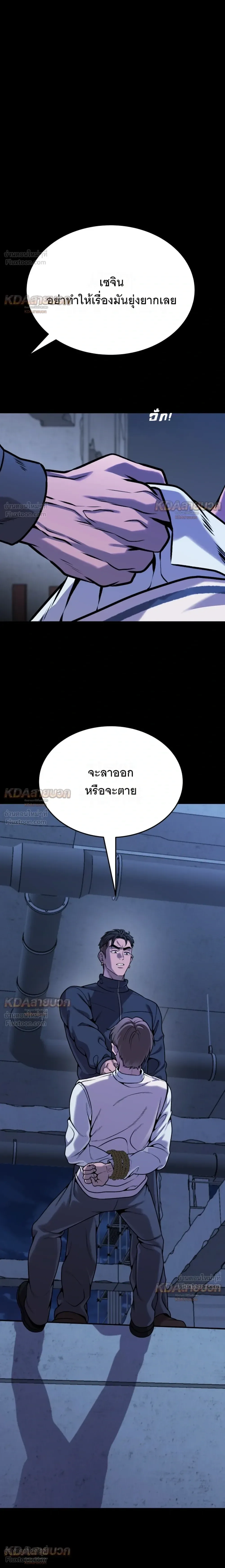 Killer x Jin เพชฌฆาตหน้าตาย ตอนที่ 20 หน้า 5