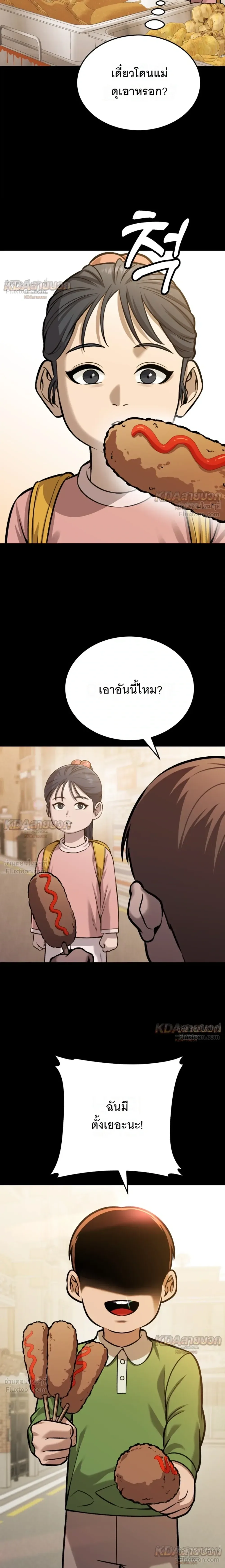 Killer x Jin เพชฌฆาตหน้าตาย ตอนที่ 21 หน้า 15