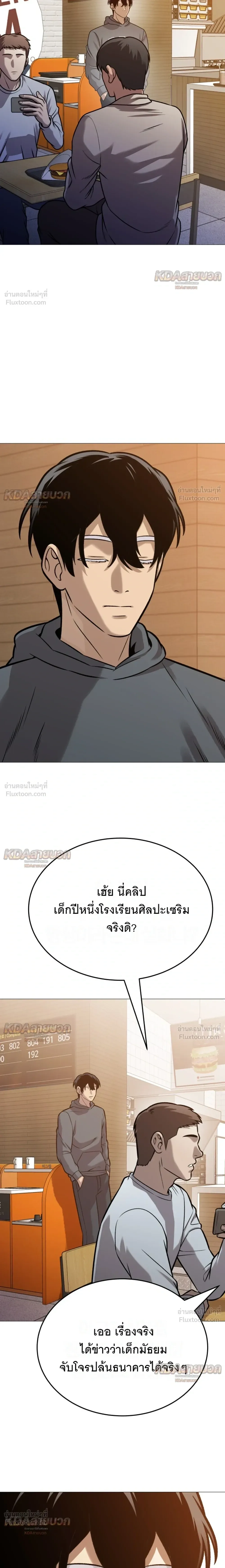 Killer x Jin เพชฌฆาตหน้าตาย ตอนที่ 21 หน้า 31