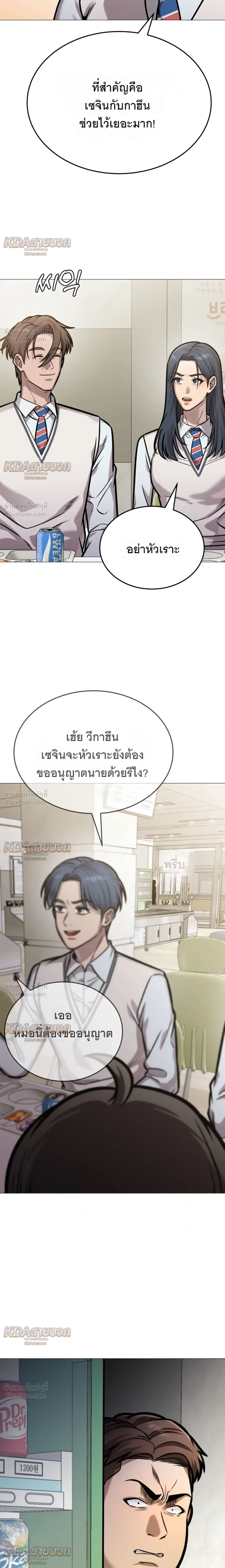 Killer x Jin เพชฌฆาตหน้าตาย ตอนที่ 21 หน้า 7