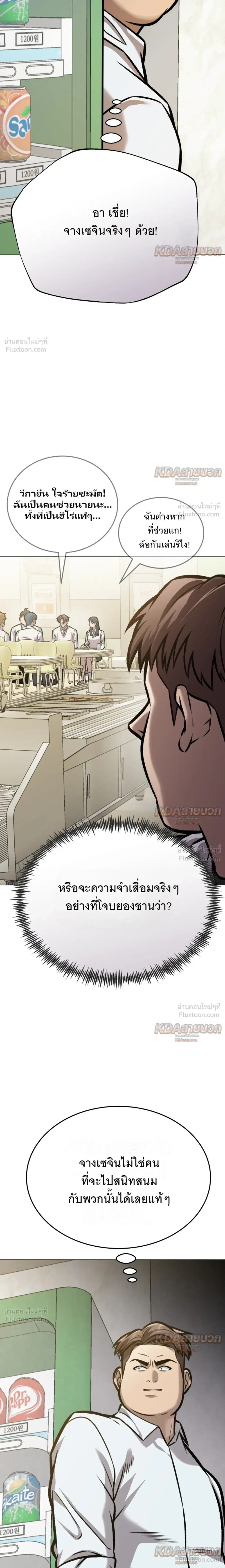 Killer x Jin เพชฌฆาตหน้าตาย ตอนที่ 21 หน้า 8