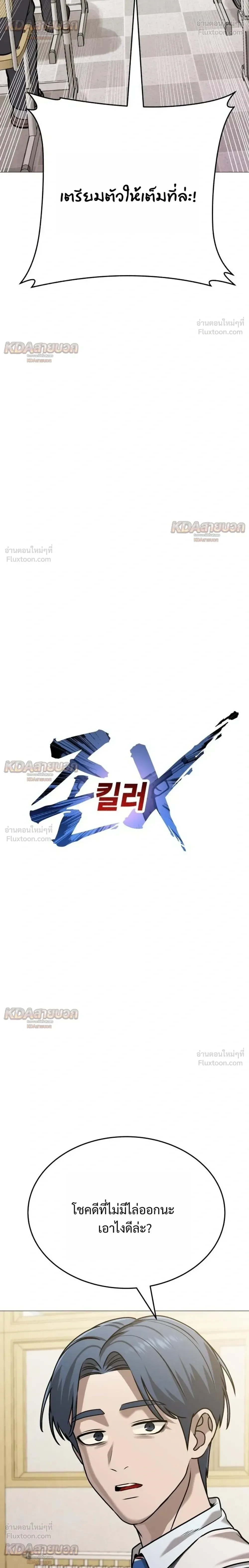 Killer x Jin เพชฌฆาตหน้าตาย ตอนที่ 22 หน้า 12