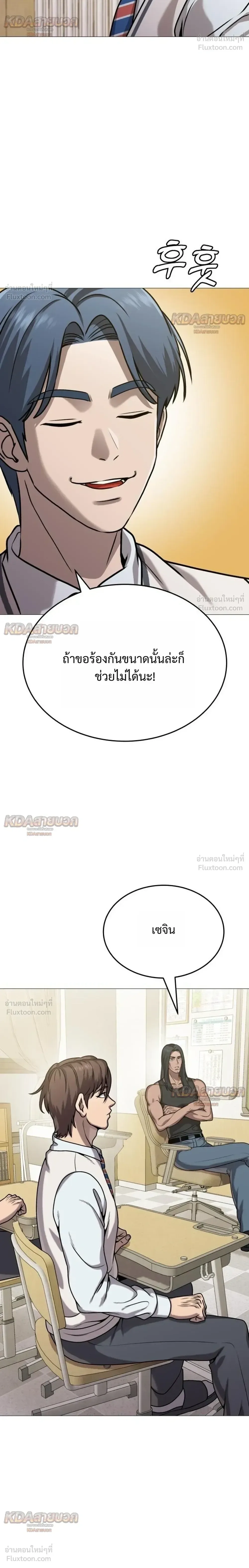 Killer x Jin เพชฌฆาตหน้าตาย ตอนที่ 22 หน้า 16