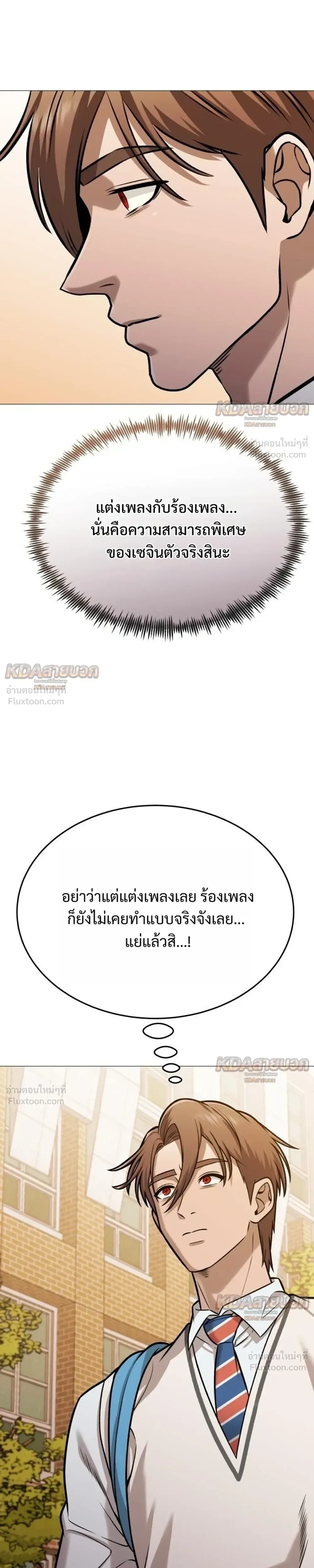 Killer x Jin เพชฌฆาตหน้าตาย ตอนที่ 22 หน้า 19