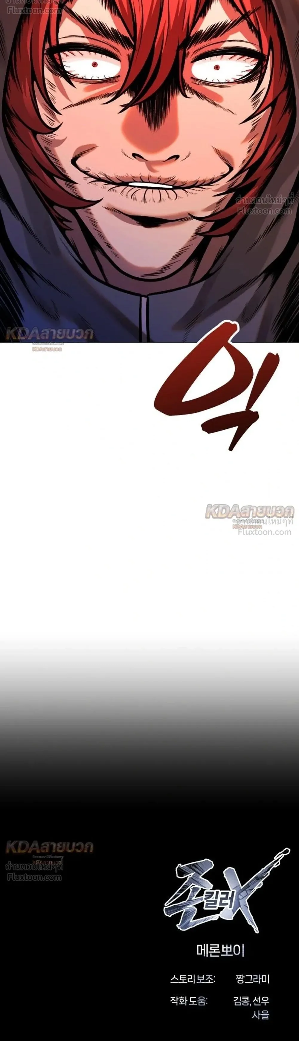 Killer x Jin เพชฌฆาตหน้าตาย ตอนที่ 22 หน้า 42