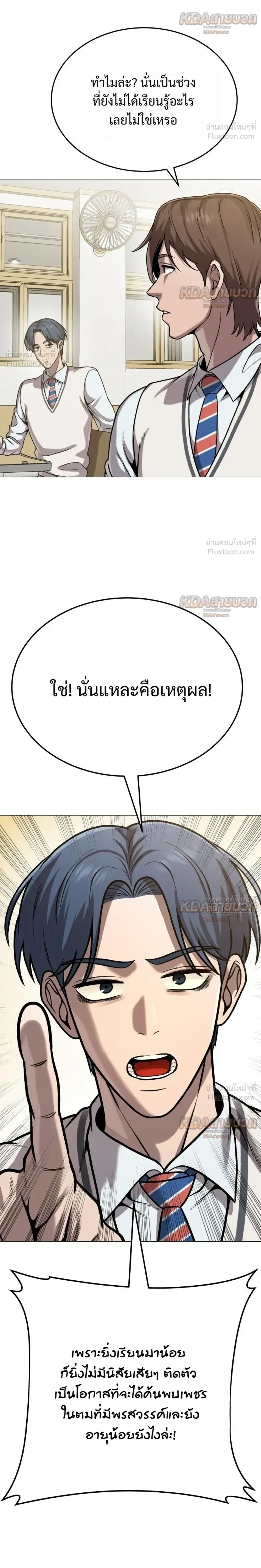 Killer x Jin เพชฌฆาตหน้าตาย ตอนที่ 22 หน้า 8