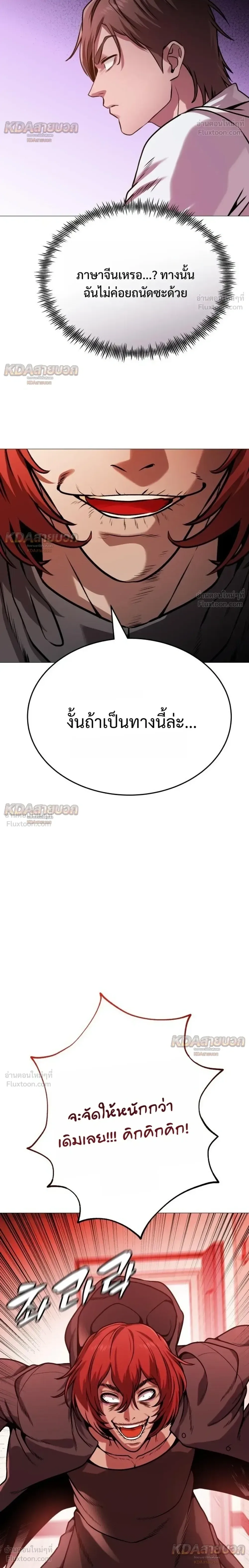 Killer x Jin เพชฌฆาตหน้าตาย ตอนที่ 23 หน้า 12