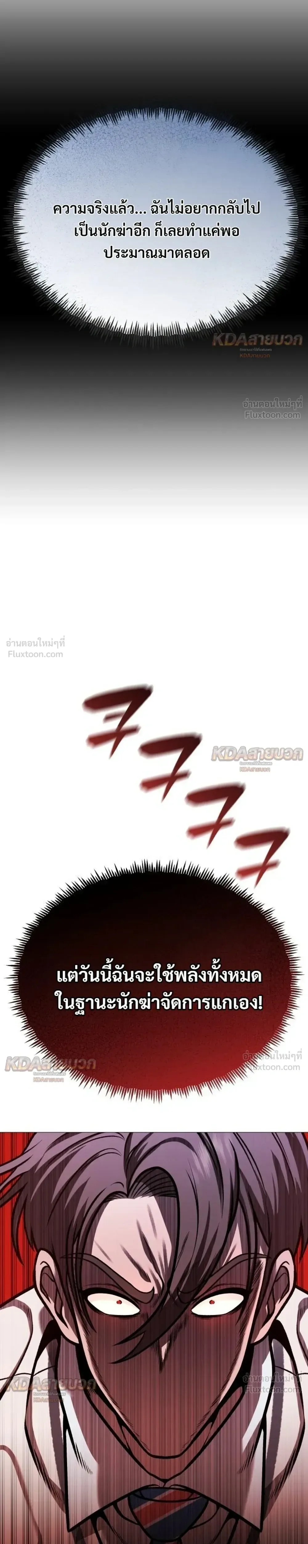 Killer x Jin เพชฌฆาตหน้าตาย ตอนที่ 23 หน้า 19