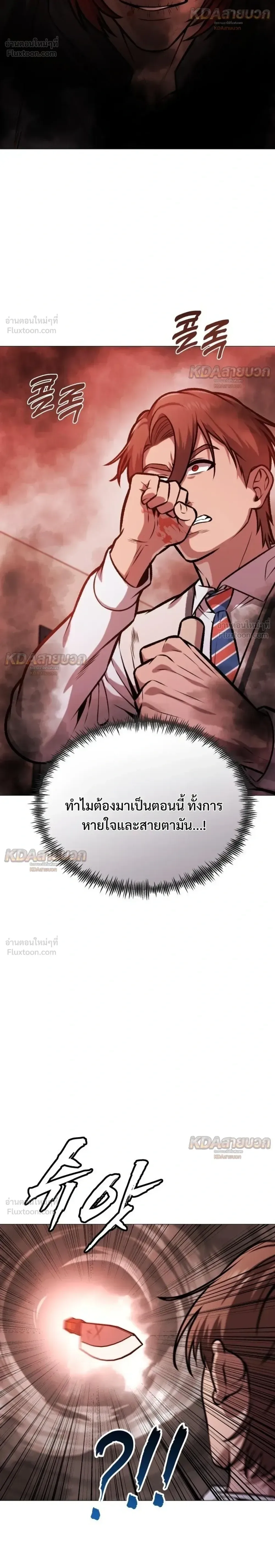 Killer x Jin เพชฌฆาตหน้าตาย ตอนที่ 23 หน้า 28