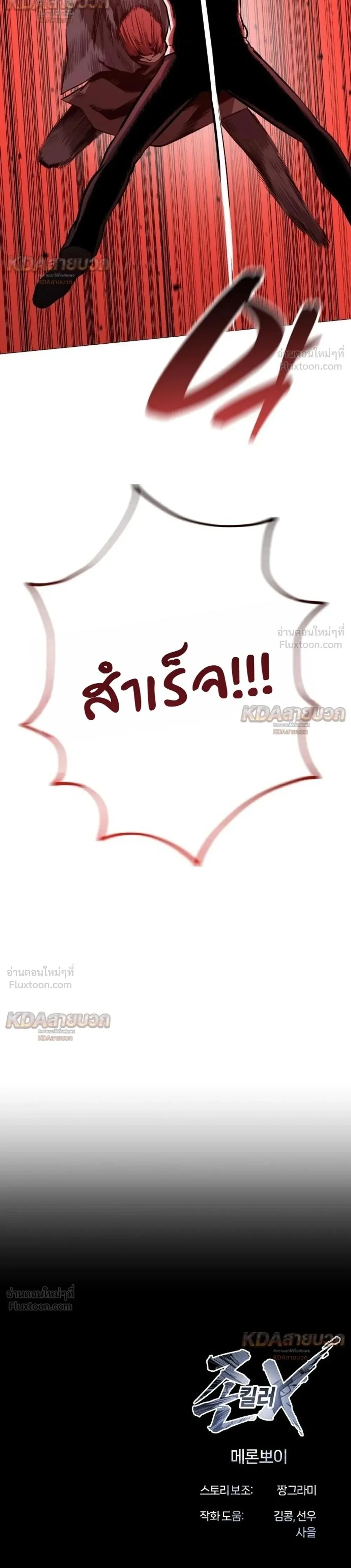 Killer x Jin เพชฌฆาตหน้าตาย ตอนที่ 23 หน้า 56