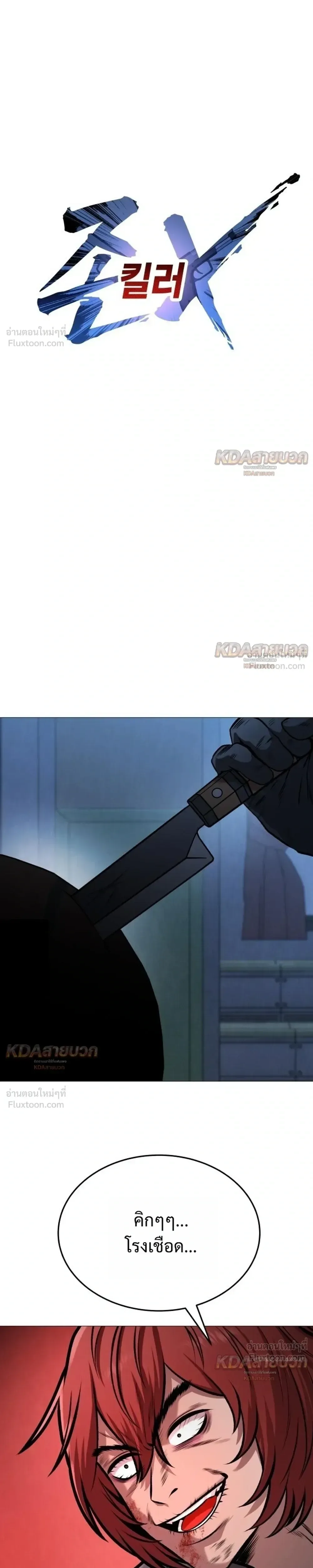 Killer x Jin เพชฌฆาตหน้าตาย ตอนที่ 24 หน้า 27