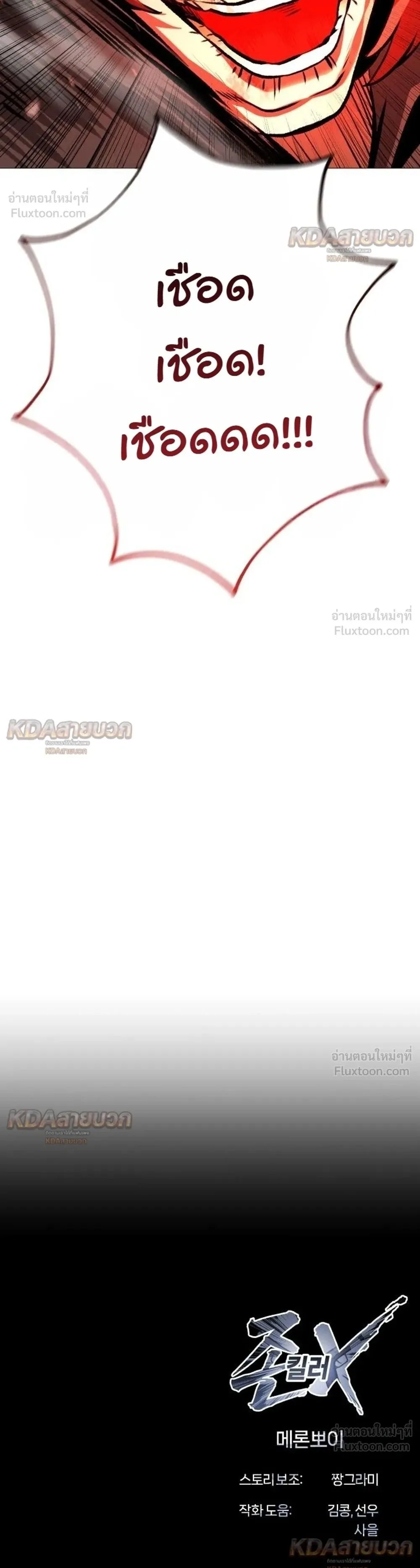 Killer x Jin เพชฌฆาตหน้าตาย ตอนที่ 24 หน้า 50