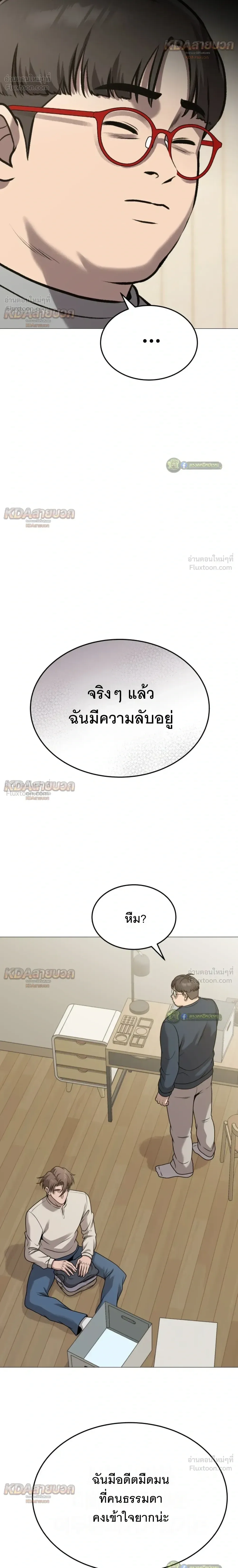 Killer x Jin เพชฌฆาตหน้าตาย ตอนที่ 25 หน้า 26