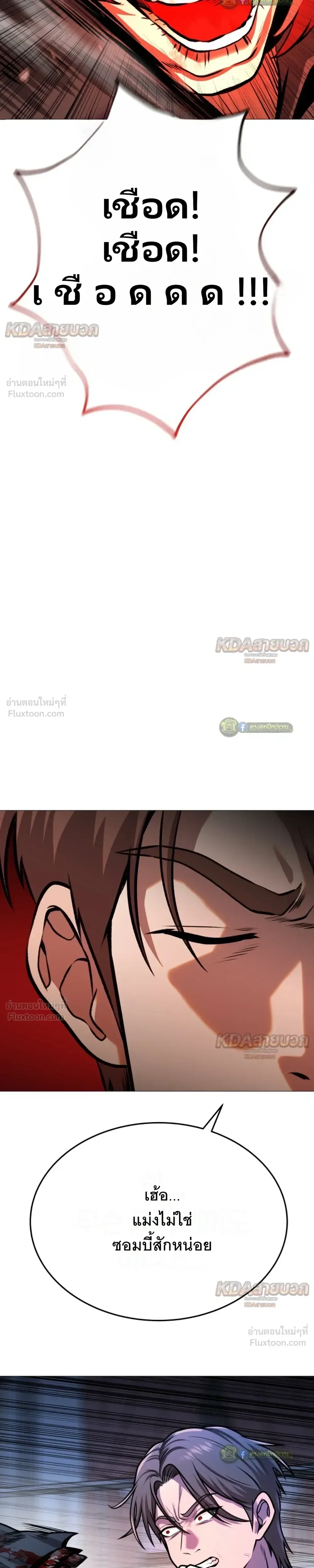 Killer x Jin เพชฌฆาตหน้าตาย ตอนที่ 25 หน้า 3
