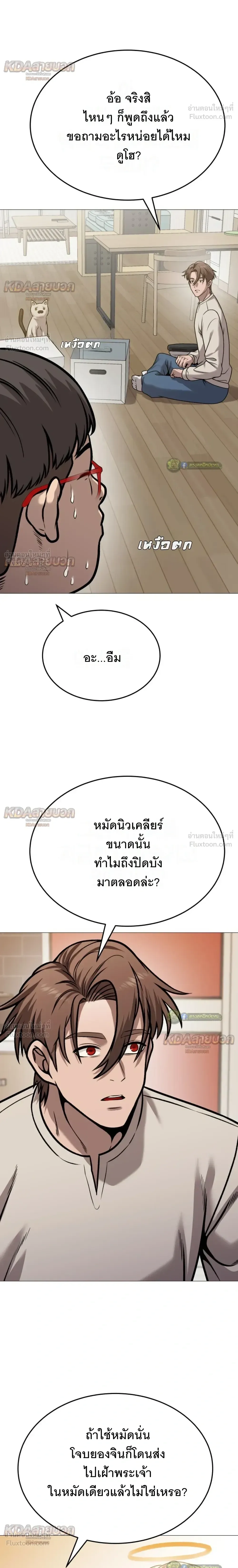 Killer x Jin เพชฌฆาตหน้าตาย ตอนที่ 25 หน้า 30
