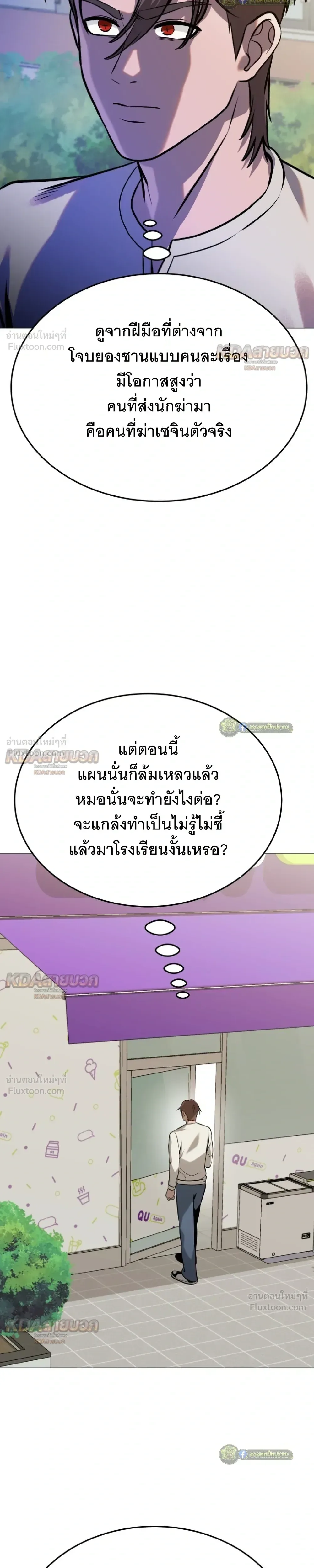 Killer x Jin เพชฌฆาตหน้าตาย ตอนที่ 25 หน้า 37
