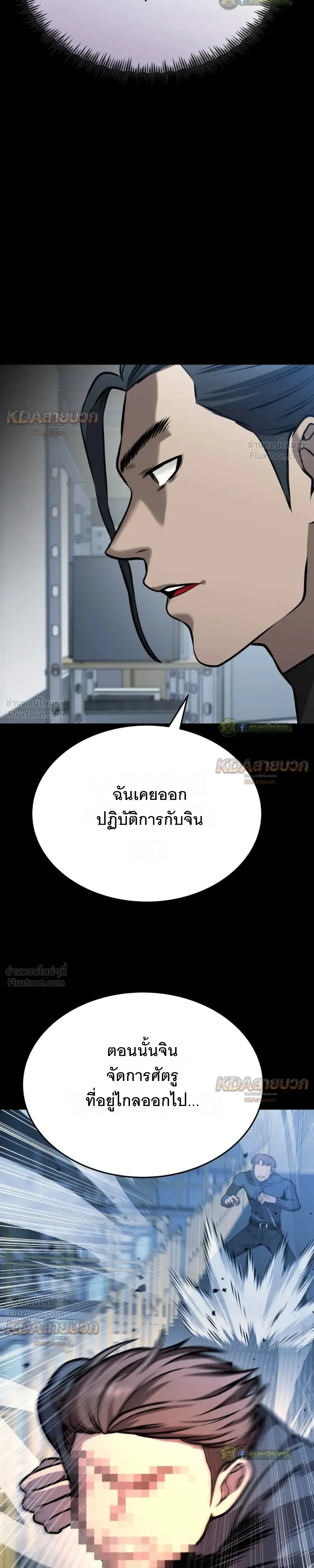 Killer x Jin เพชฌฆาตหน้าตาย ตอนที่ 26 หน้า 13
