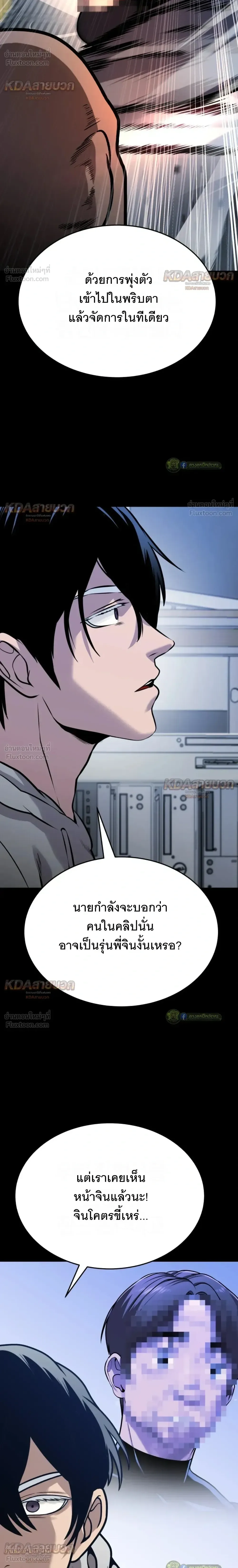 Killer x Jin เพชฌฆาตหน้าตาย ตอนที่ 26 หน้า 14