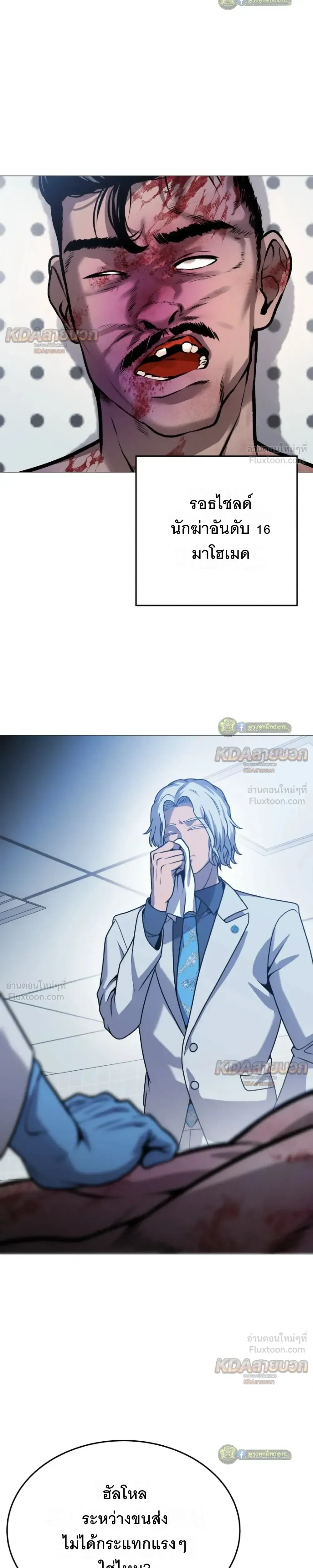 Killer x Jin เพชฌฆาตหน้าตาย ตอนที่ 26 หน้า 31