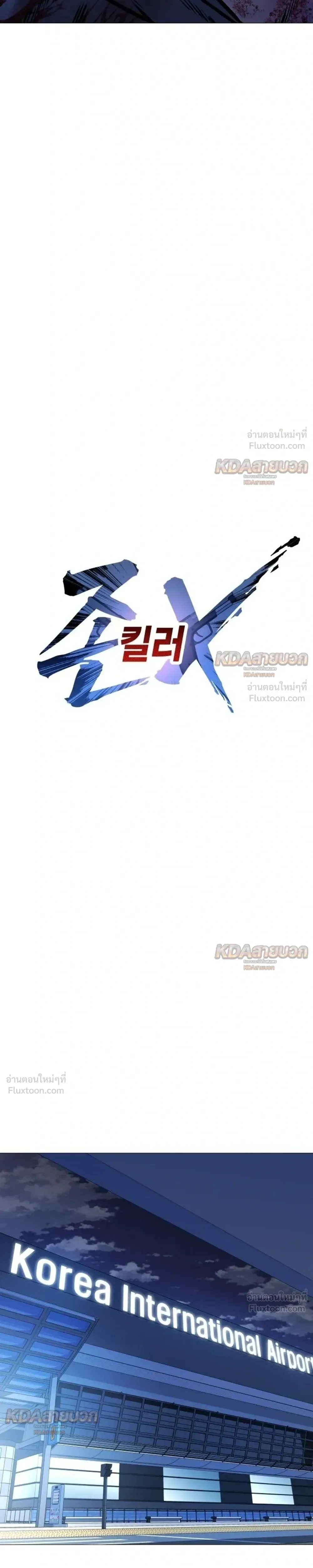 Killer x Jin เพชฌฆาตหน้าตาย ตอนที่ 27 หน้า 15