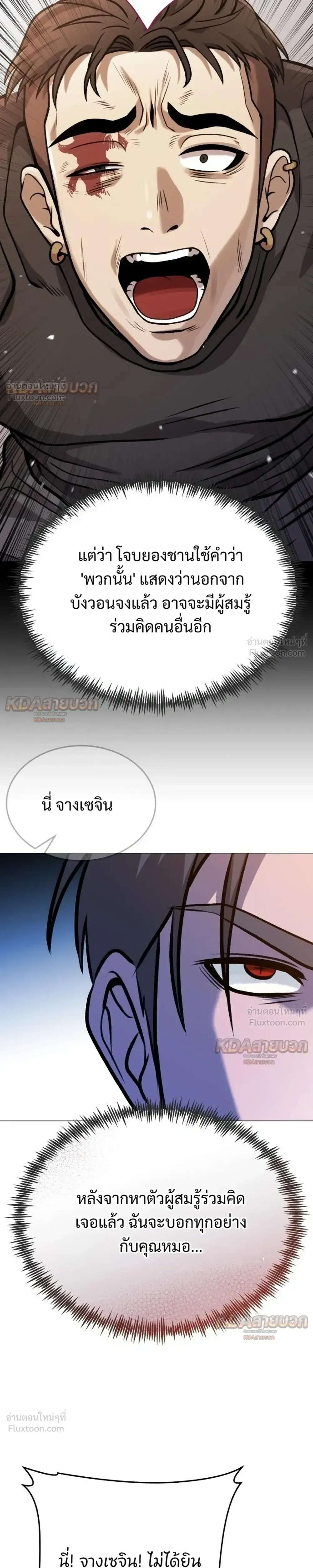 Killer x Jin เพชฌฆาตหน้าตาย ตอนที่ 27 หน้า 33
