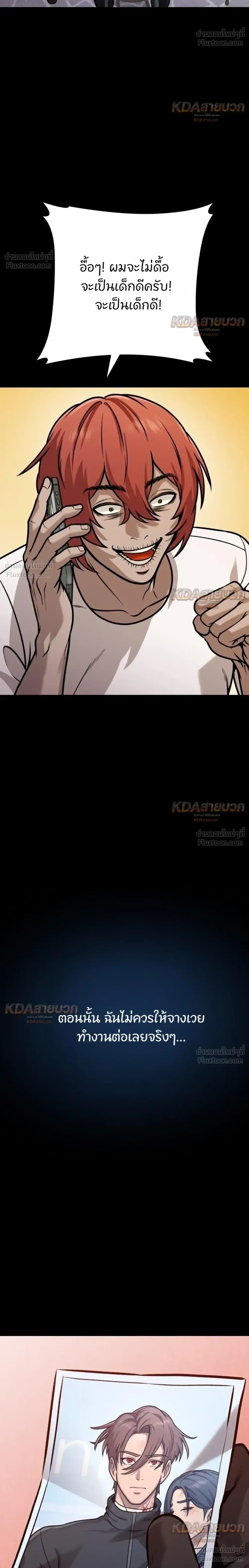 Killer x Jin เพชฌฆาตหน้าตาย ตอนที่ 27 หน้า 8