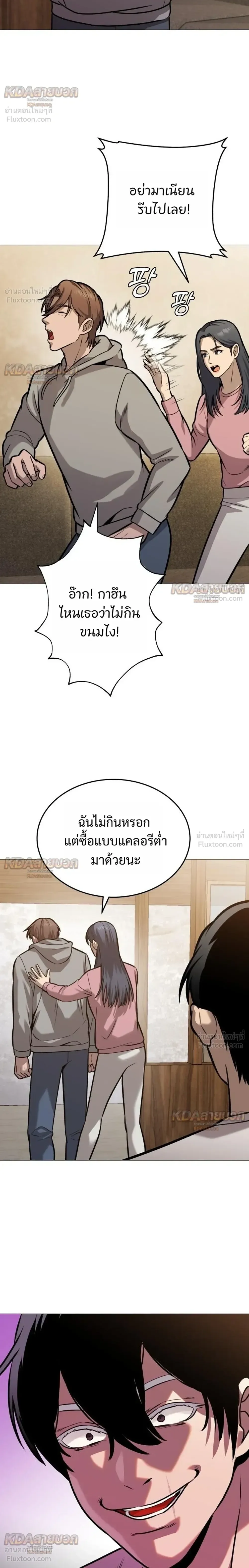 Killer x Jin เพชฌฆาตหน้าตาย ตอนที่ 28 หน้า 22