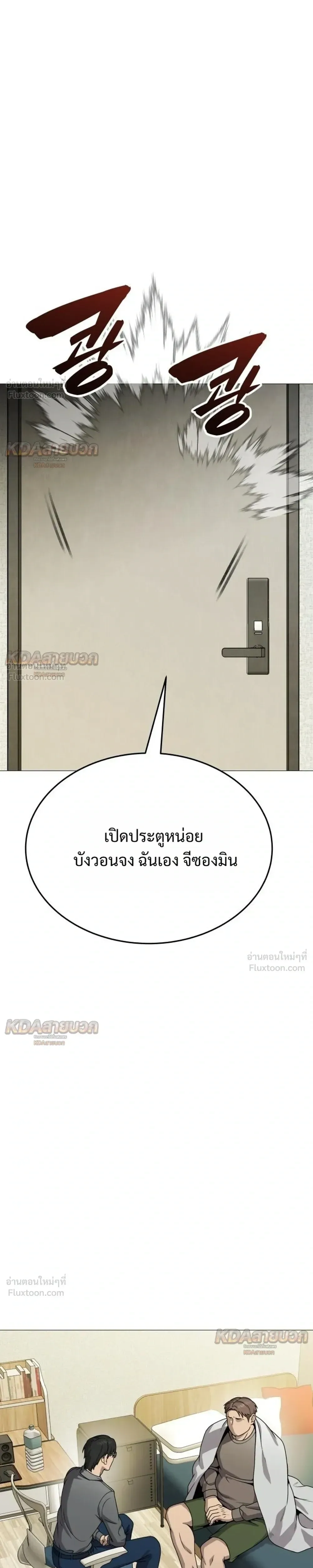 Killer x Jin เพชฌฆาตหน้าตาย ตอนที่ 28 หน้า 3