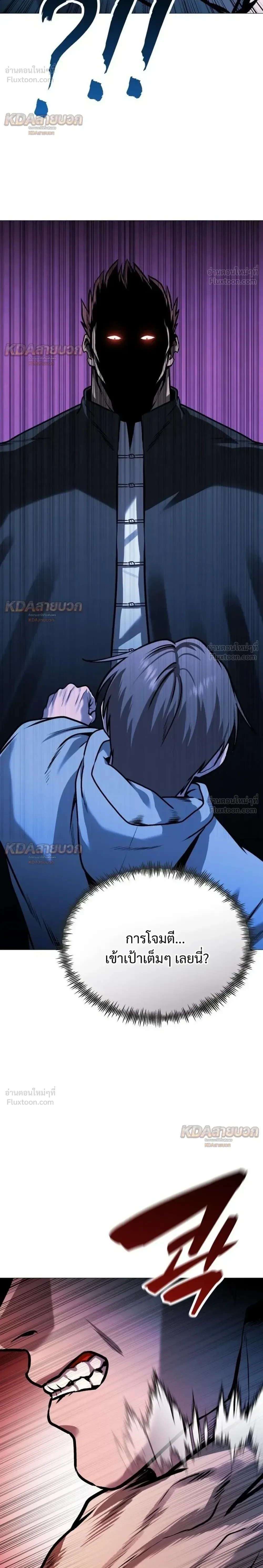 Killer x Jin เพชฌฆาตหน้าตาย ตอนที่ 28 หน้า 38