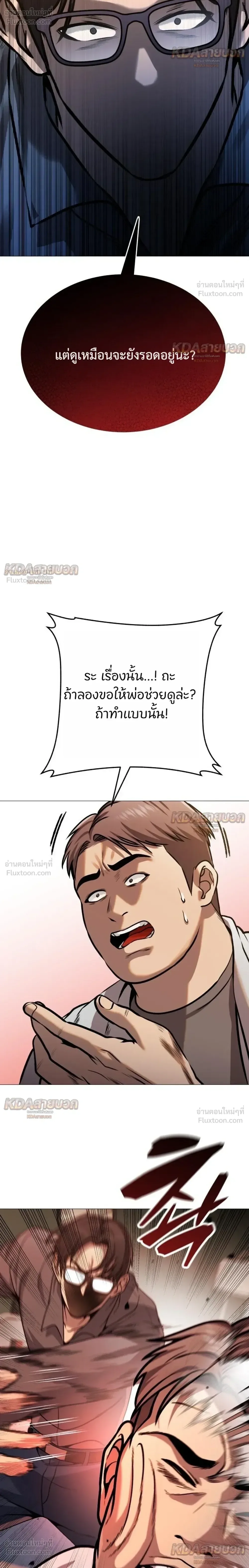 Killer x Jin เพชฌฆาตหน้าตาย ตอนที่ 28 หน้า 6