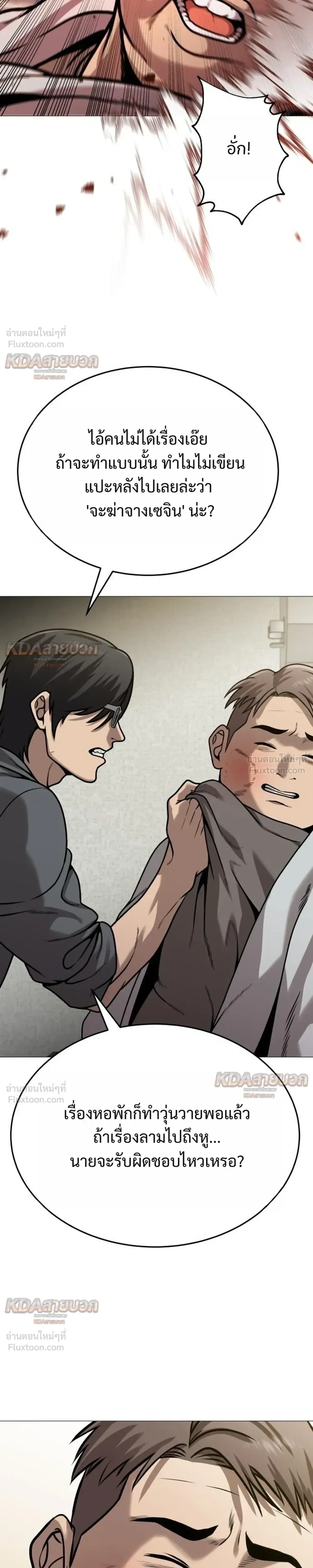Killer x Jin เพชฌฆาตหน้าตาย ตอนที่ 28 หน้า 7