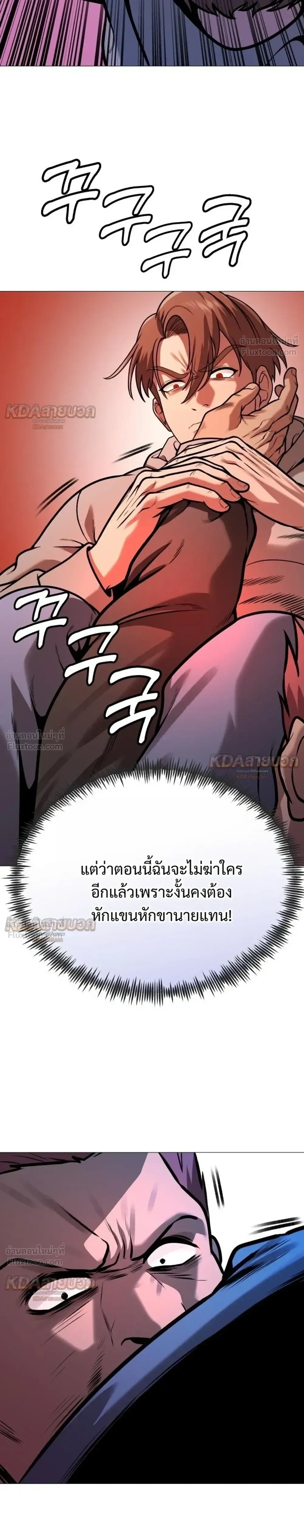 Killer x Jin เพชฌฆาตหน้าตาย ตอนที่ 29 หน้า 17
