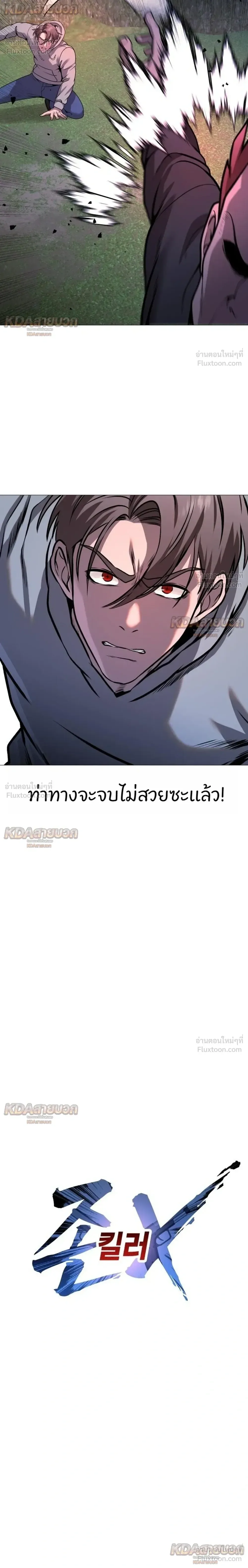 Killer x Jin เพชฌฆาตหน้าตาย ตอนที่ 29 หน้า 20