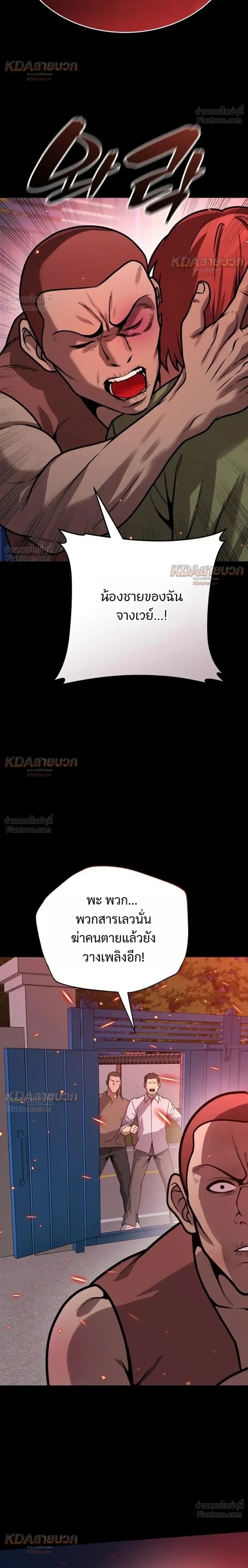 Killer x Jin เพชฌฆาตหน้าตาย ตอนที่ 29 หน้า 8