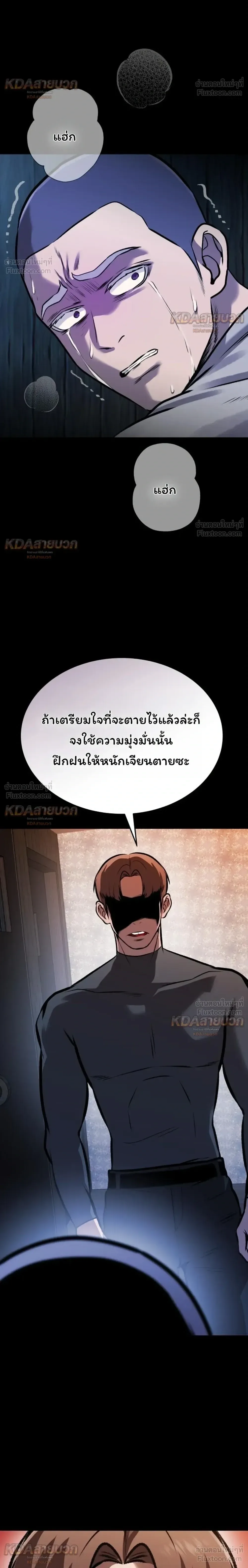 Killer x Jin เพชฌฆาตหน้าตาย ตอนที่ 30 หน้า 26