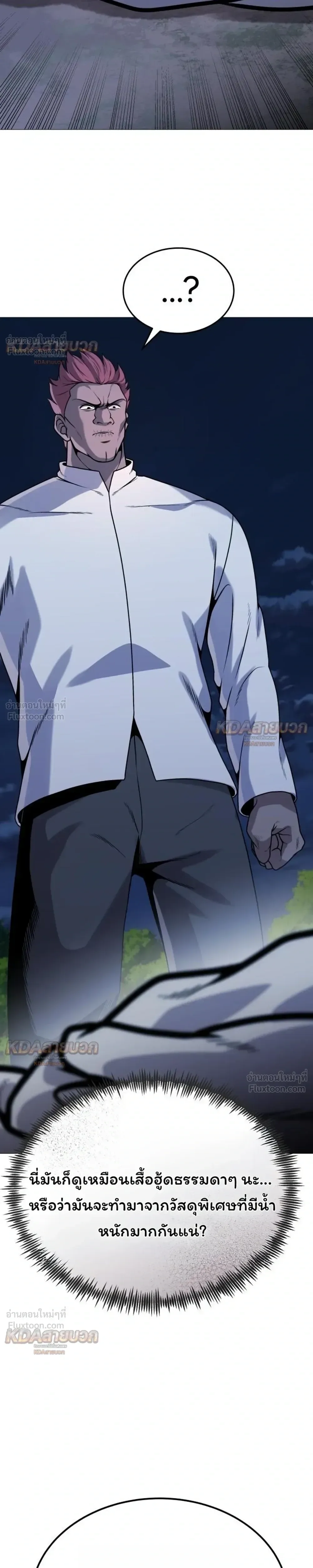 Killer x Jin เพชฌฆาตหน้าตาย ตอนที่ 30 หน้า 3
