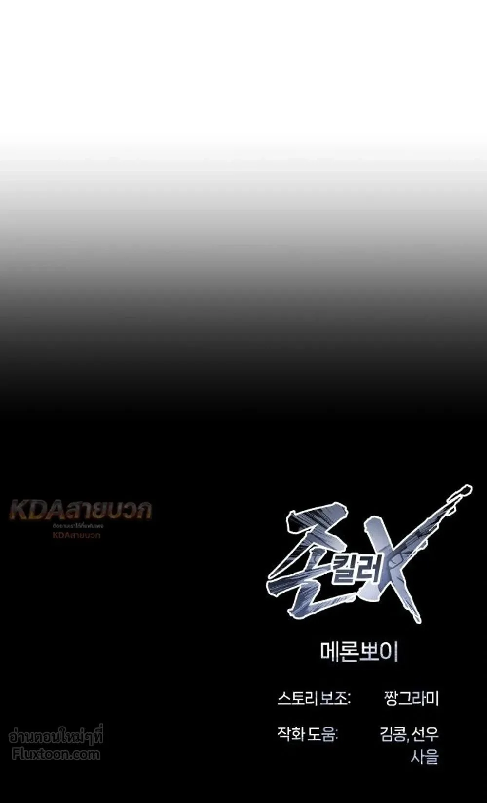 Killer x Jin เพชฌฆาตหน้าตาย ตอนที่ 30 หน้า 47