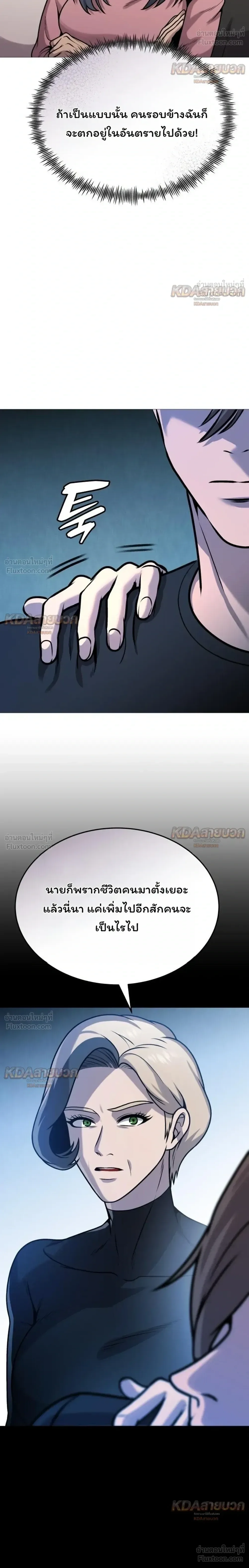 Killer x Jin เพชฌฆาตหน้าตาย ตอนที่ 31 หน้า 12