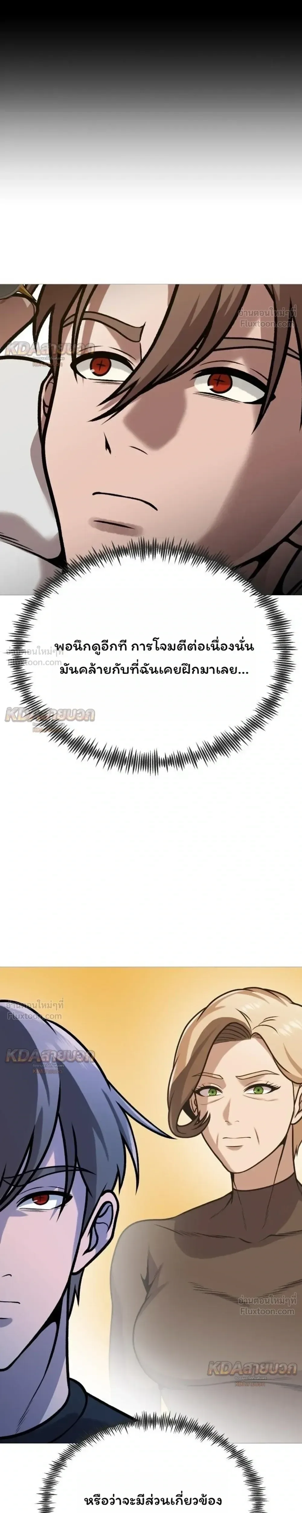 Killer x Jin เพชฌฆาตหน้าตาย ตอนที่ 32 หน้า 17