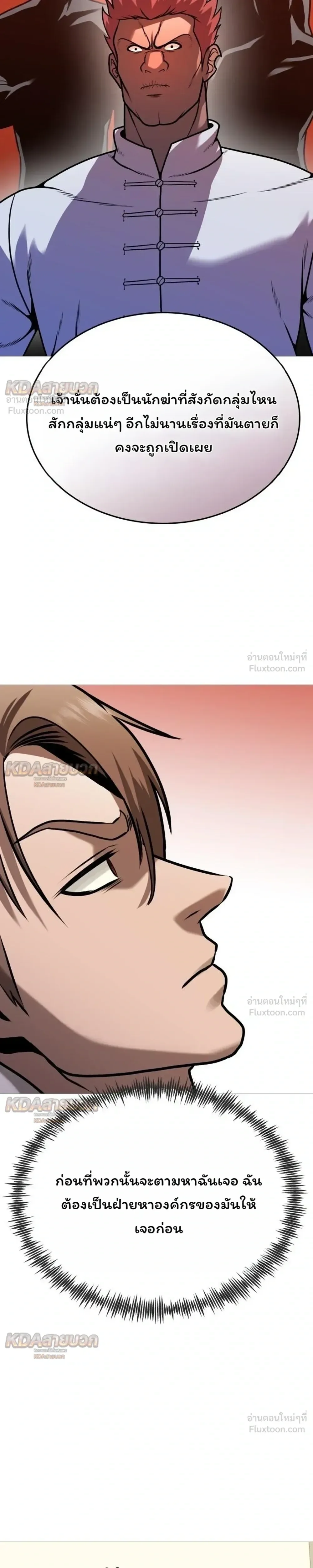 Killer x Jin เพชฌฆาตหน้าตาย ตอนที่ 32 หน้า 19