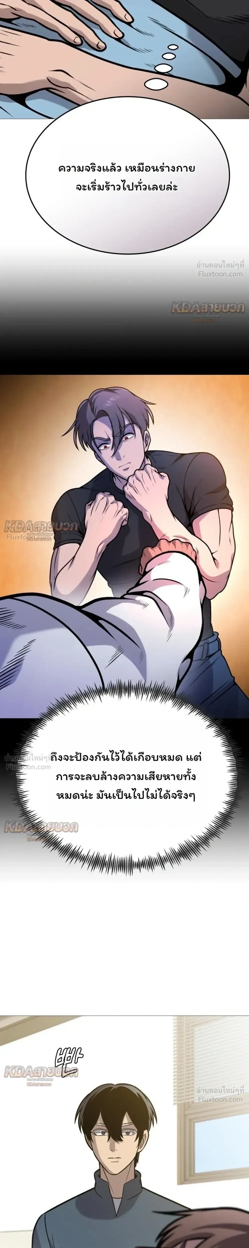 Killer x Jin เพชฌฆาตหน้าตาย ตอนที่ 32 หน้า 3