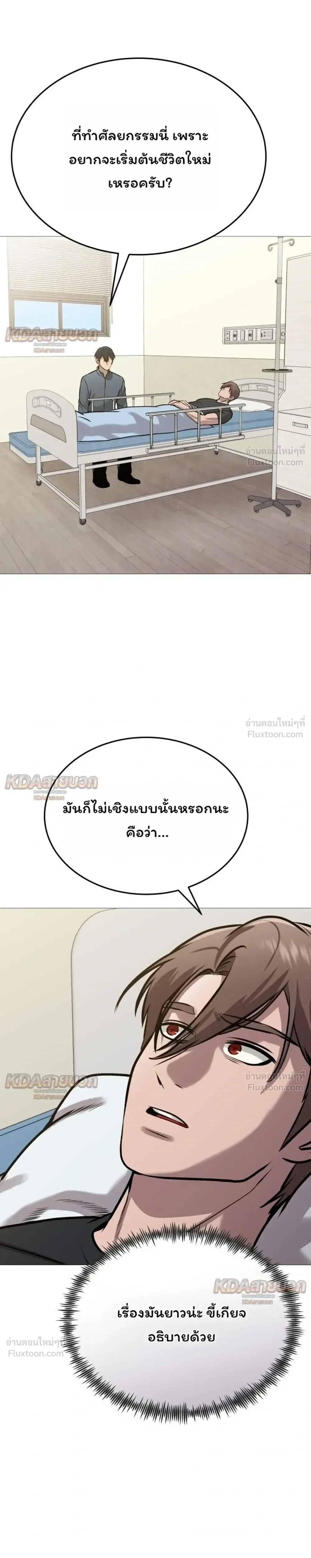 Killer x Jin เพชฌฆาตหน้าตาย ตอนที่ 32 หน้า 5
