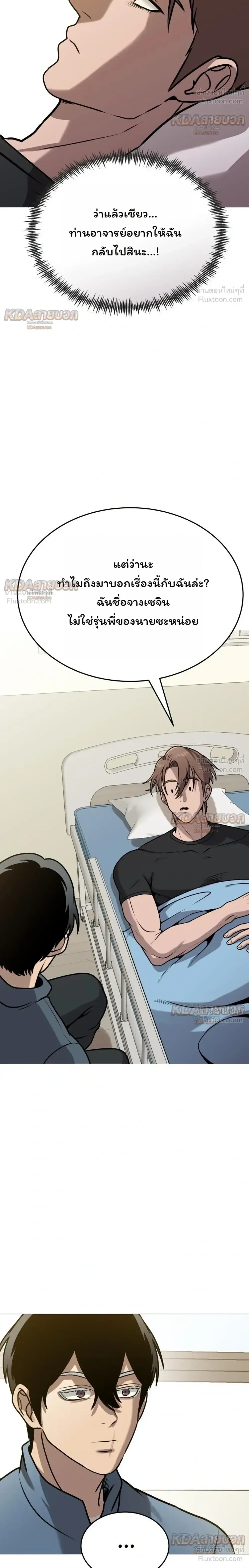 Killer x Jin เพชฌฆาตหน้าตาย ตอนที่ 32 หน้า 8