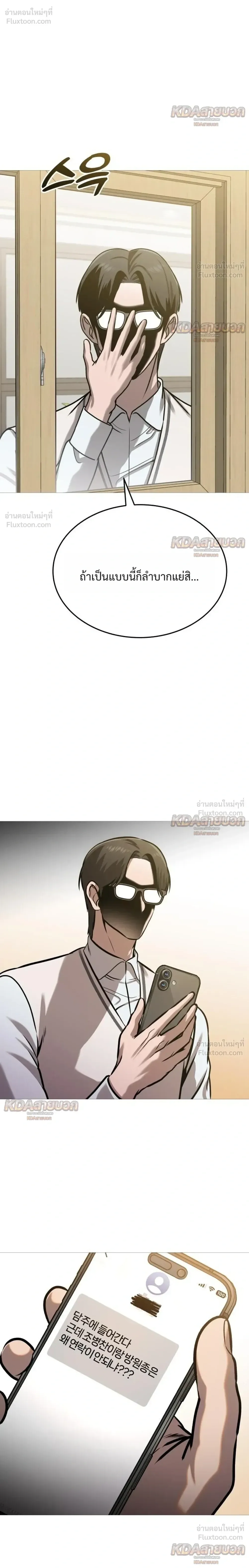 Killer x Jin เพชฌฆาตหน้าตาย ตอนที่ 33 หน้า 16