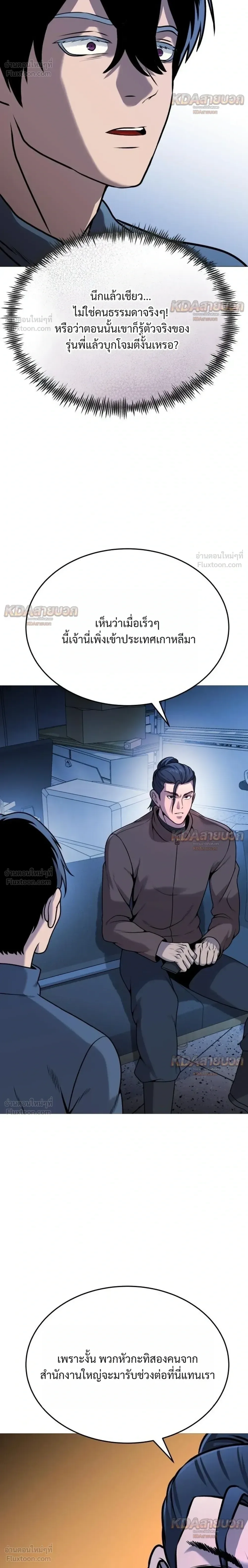 Killer x Jin เพชฌฆาตหน้าตาย ตอนที่ 33 หน้า 22