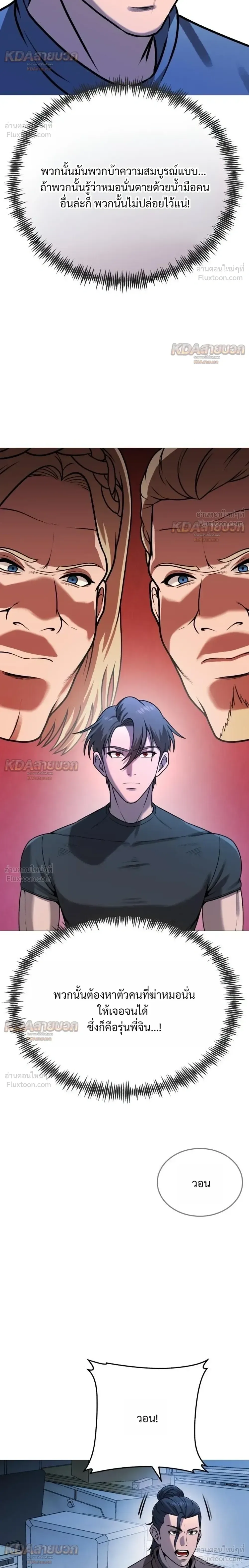 Killer x Jin เพชฌฆาตหน้าตาย ตอนที่ 33 หน้า 24