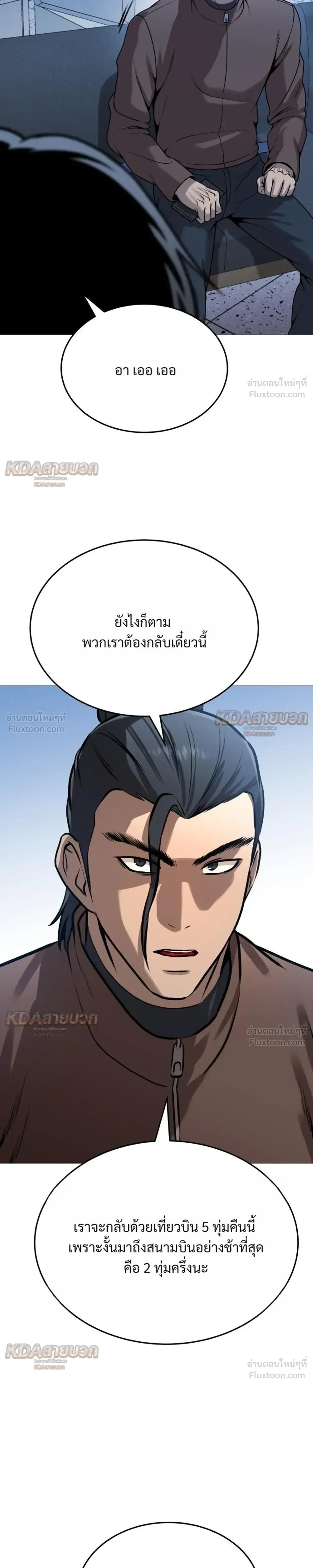Killer x Jin เพชฌฆาตหน้าตาย ตอนที่ 33 หน้า 25