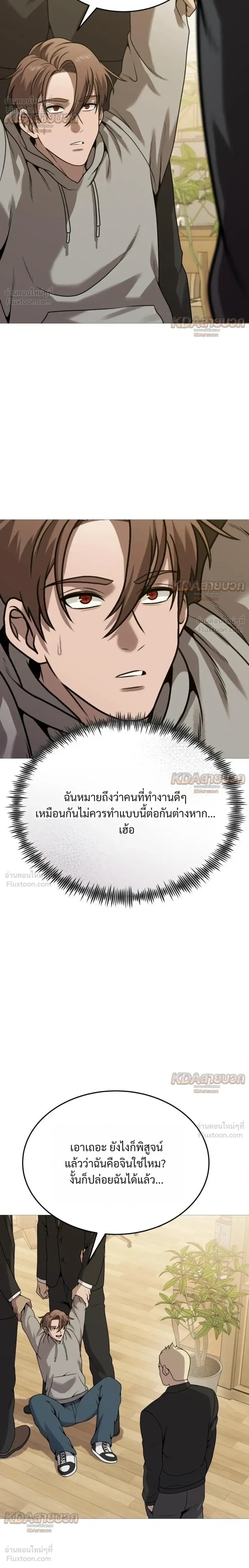 Killer x Jin เพชฌฆาตหน้าตาย ตอนที่ 34 หน้า 26